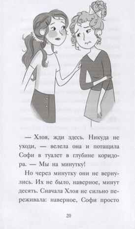 Хлоя в центре внимания (выпуск 1). Вебб Х. Детск. Холли Вебб. Школа моей мечты!, производитель Эксмо , ISBN 978-5-04109-314-3 № 5
