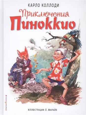Приключения Пиноккио (полусупер) (ил. Л. Марайя). Коллоди К. Золотое наследие, производитель Эксмо , ISBN 978-5-04110-335-4 № 1
