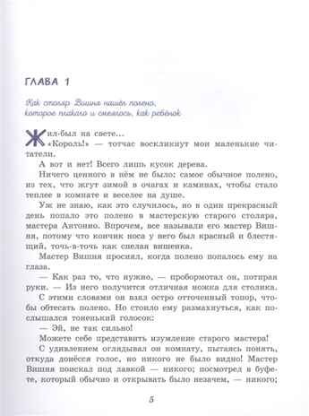Приключения Пиноккио (полусупер) (ил. Л. Марайя). Коллоди К. Золотое наследие, производитель Эксмо , ISBN 978-5-04110-335-4 № 2
