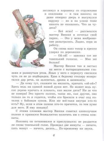 Приключения Пиноккио (полусупер) (ил. Л. Марайя). Коллоди К. Золотое наследие, производитель Эксмо , ISBN 978-5-04110-335-4 № 3