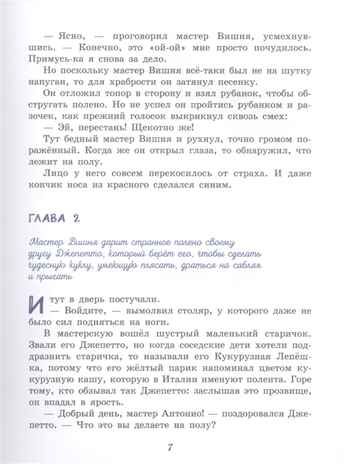 Приключения Пиноккио (полусупер) (ил. Л. Марайя). Коллоди К. Золотое наследие, производитель Эксмо , ISBN 978-5-04110-335-4 № 4