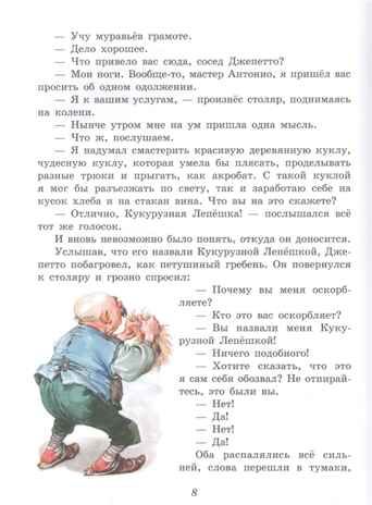 Приключения Пиноккио (полусупер) (ил. Л. Марайя). Коллоди К. Золотое наследие, производитель Эксмо , ISBN 978-5-04110-335-4 № 5