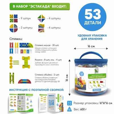 Конструктор развивающий пластиковый "Эстакада", 53 элемента, арт. 643TPIQ51T, производитель IQ Кубики, ISBN 460-7-02077-195-6 № 2