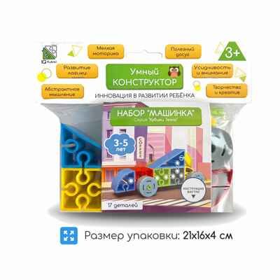 Конструктор развивающий пластиковый "Машинка", 17 элементов, арт. 643TPIQ22T, производитель IQ Кубики, ISBN 460-7-02077-196-3 № 5
