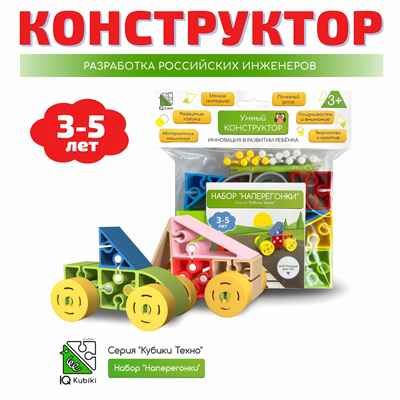 Конструктор развивающий пластиковый "Наперегонки", 27 элементов, арт. 643TPIQ28TM, производитель IQ Кубики, ISBN 460-7-02077-197-0 № 1