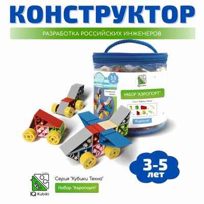 Конструктор развивающий пластиковый "Аэропорт", 58 элементов, арт. 643TPIQ58T, производитель IQ Кубики, ISBN 460-7-02077-199-4 № 1