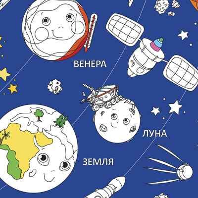 Раскраска в конверте. Солнечная система, производитель ГЕОДОМ , ISBN 460-7-17745-460-3 № 3
