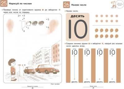 Kumon. Давай считать до 10!, производитель Манн, Иванов и Фербер , ISBN 978-5-00169-598-1 № 5