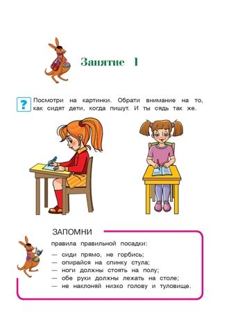 Пишу буквы: для детей 5-6 лет. Володина Н.В. Ломоносовская школа, производитель Эксмо , ISBN 978-5-69965-191-7 № 6