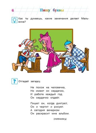 Пишу буквы: для детей 5-6 лет. Володина Н.В. Ломоносовская школа, производитель Эксмо , ISBN 978-5-69965-191-7 № 7