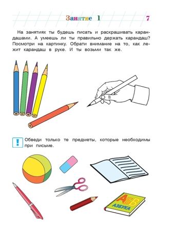 Пишу буквы: для детей 5-6 лет. Володина Н.В. Ломоносовская школа, производитель Эксмо , ISBN 978-5-69965-191-7 № 8