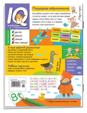 Нейропсихологическое чтение. Слово за слово. Учимся понимать смысл текста. Праведникова И.И. Популярная нейропсихология, производитель Айрис-пресс , ISBN 978-5-81125-841-3 № 2