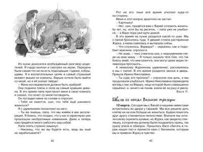 Дневник Пети Васина и Васи Петина. Ломбина Т. Чтение-лучшее учение, производитель Махаон , ISBN 978-5-38917-156-5 № 2