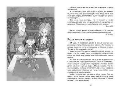 Дневник Пети Васина и Васи Петина. Ломбина Т. Чтение-лучшее учение, производитель Махаон , ISBN 978-5-38917-156-5 № 3