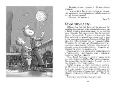 Дневник Пети Васина и Васи Петина. Ломбина Т. Чтение-лучшее учение, производитель Махаон , ISBN 978-5-38917-156-5 № 4