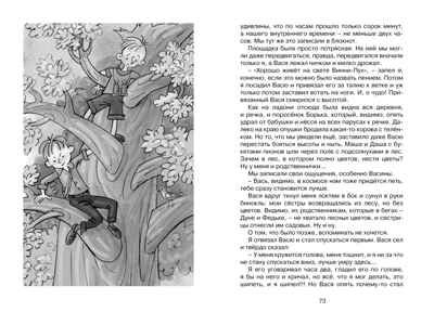 Дневник Пети Васина и Васи Петина. Ломбина Т. Чтение-лучшее учение, производитель Махаон , ISBN 978-5-38917-156-5 № 5