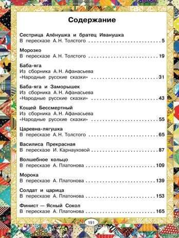 Русские народные сказки, производитель АСТ , ISBN 978-5-17178-909-1 № 3