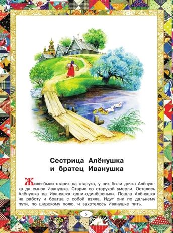 Русские народные сказки, производитель АСТ , ISBN 978-5-17178-909-1 № 7