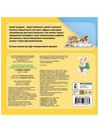 С Новым годом!, производитель АСТ , ISBN 978-5-17126-638-7 № 2