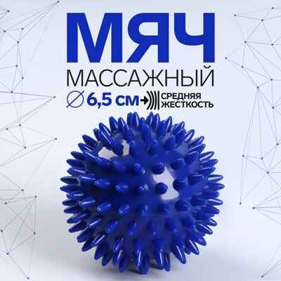 Массажёр пластик для рук 6,5см., арт. 3953836, производитель Sima-land (Сима-Ленд), ISBN 290-0-03953-836-0 № 2