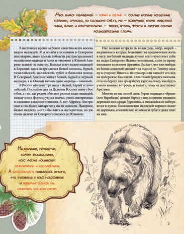 Мы - Медведи. Куприкова Е. Занимательная зоология, производитель Питер , ISBN 978-5-00116-229-2 № 3