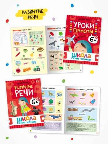 Годовой базовый курс. Комплект 6+ (Школа Семи Гномов. Базовый курс), 12 книг + развивающие материалы, производитель МОЗАИКА kids , ISBN 978-5-43154-059-2 № 4
