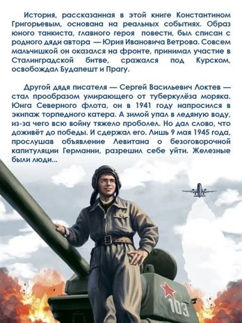 Я ушёл на войну., производитель Проф-Пресс , ISBN 978-5-37835-426-9 № 2