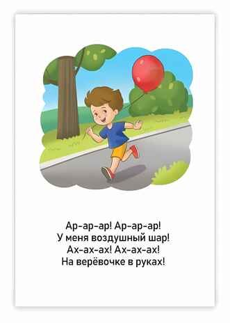 Развивающие карточки. Чистоговорки, производитель Проф-Пресс , ISBN 467-0-15914-515-8 № 2