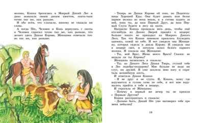 Сказки, производитель Махаон , ISBN 978-5-38922-479-7 № 6