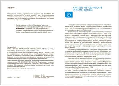 Лепка в детском саду: Конспекты занятий с детьми 3–4 года. ФГОС. ФОП, производитель МОЗАИКА-СИНТЕЗ , ISBN 978-5-43153-799-8 № 2