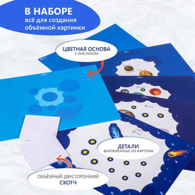 3Д аппликация. Солнечная система, арт. 4229, производитель Дрофа-медиа, ISBN 463-0-19687-739-9 № 5