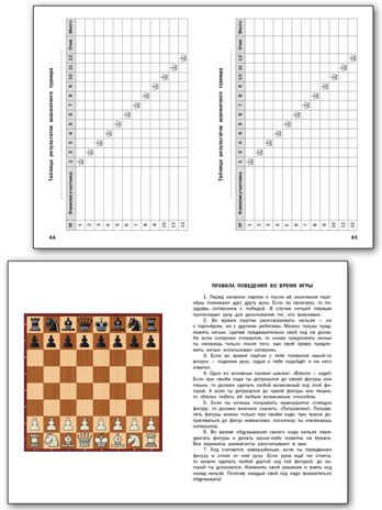 Шахматная школа. Блокнот шахматиста., производитель Вако , ISBN 978-5-40807-307-8 № 4