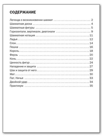 Шахматная школа. Первый год обучения. Рабочая тетрадь. НОВЫЙ ФГОС, производитель Вако , ISBN 978-5-40806-680-3 № 2