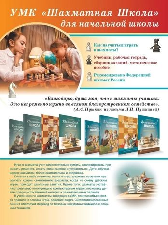 Шахматная школа. Первый год обучения. Рабочая тетрадь. НОВЫЙ ФГОС, производитель Вако , ISBN 978-5-40806-680-3 № 4