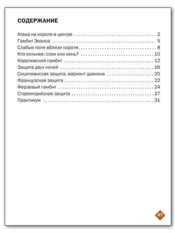 Шахматная школа. Третий год обучения. Рабочая тетрадь. НОВЫЙ ФГОС, производитель Вако , ISBN 978-5-40806-491-5 № 4