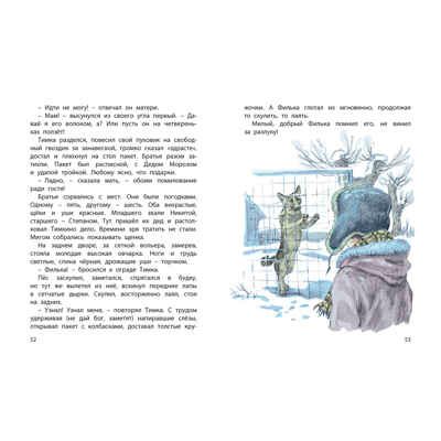Сердце друга : истории про детей и их четвероногих друзей, производитель ЭНАС-КНИГА , ISBN 978-5-00198-304-0 № 3
