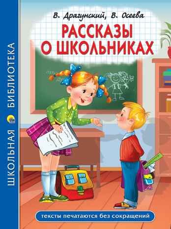 Рассказы о школьниках. Школьная библиотека., производитель Проф-Пресс , ISBN 978-5-37834-770-4 № 1