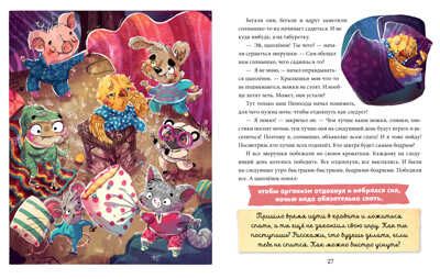Полезные сказки. Цыплёнок Непоседа. Ульева Е. Школа хороших манер, производитель Клевер (Clever) , ISBN 978-5-00154-092-2 № 5