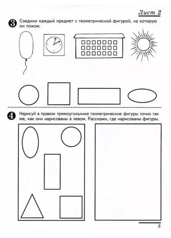 Я считаю до десяти. Рабочая тетрадь для детей 5-6 лет. ФГОС ДО 2023, производитель Сфера ТЦ , ISBN 978-5-99493-105-9 № 4