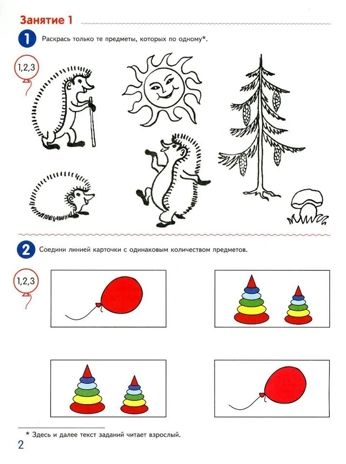 Я считаю до пяти. ЦВЕТНАЯ. Рабочая тетрадь для детей 4-5 лет. ФГОС ДО (2023), производитель Сфера ТЦ , ISBN 978-5-99493-102-8 № 2