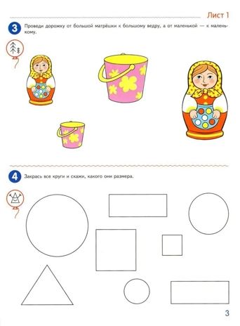 Я считаю до пяти. ЦВЕТНАЯ. Рабочая тетрадь для детей 4-5 лет. ФГОС ДО (2023), производитель Сфера ТЦ , ISBN 978-5-99493-102-8 № 3