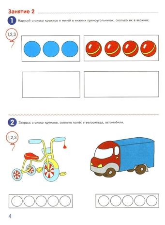 Я считаю до пяти. ЦВЕТНАЯ. Рабочая тетрадь для детей 4-5 лет. ФГОС ДО (2023), производитель Сфера ТЦ , ISBN 978-5-99493-102-8 № 4