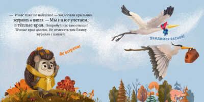Книжки-картинки. Ёжик и золотая осень. Ульева Е., производитель Клевер (Clever) , ISBN 978-5-00154-781-5 № 4