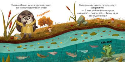 Книжки-картинки. Ёжик и золотая осень. Ульева Е., производитель Клевер (Clever) , ISBN 978-5-00154-781-5 № 5