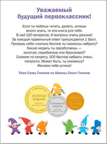 Тесты. Развитие речи (Подготовка к школе), производитель МОЗАИКА kids , ISBN 978-5-43151-207-0 № 2