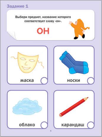 Тесты. Развитие речи (Подготовка к школе), производитель МОЗАИКА kids , ISBN 978-5-43151-207-0 № 3