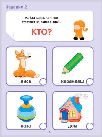 Тесты. Развитие речи (Подготовка к школе), производитель МОЗАИКА kids , ISBN 978-5-43151-207-0 № 4