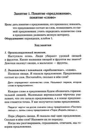 Я готовлюсь к чтению и письму. Планирование и конспекты занятий по обучению грамоте детей 5–7 лет. Цуканова С.П., Бетц Л.Л., производитель Гном , ISBN 978-5-90799-632-8 № 5