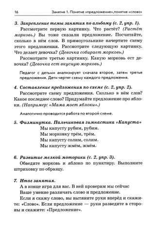 Я готовлюсь к чтению и письму. Планирование и конспекты занятий по обучению грамоте детей 5–7 лет. Цуканова С.П., Бетц Л.Л., производитель Гном , ISBN 978-5-90799-632-8 № 6