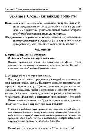Я готовлюсь к чтению и письму. Планирование и конспекты занятий по обучению грамоте детей 5–7 лет. Цуканова С.П., Бетц Л.Л., производитель Гном , ISBN 978-5-90799-632-8 № 7
